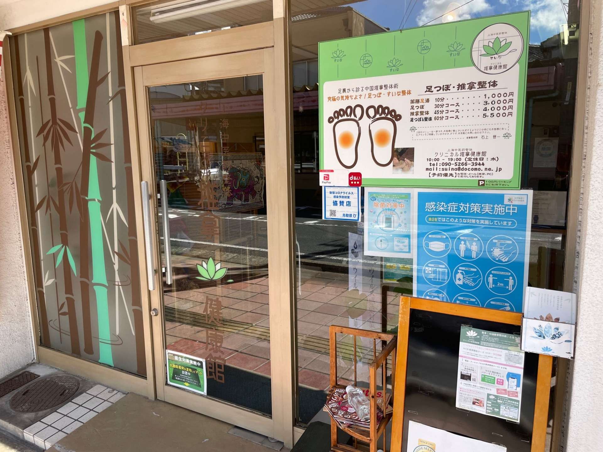 クリニカル推拿健康館